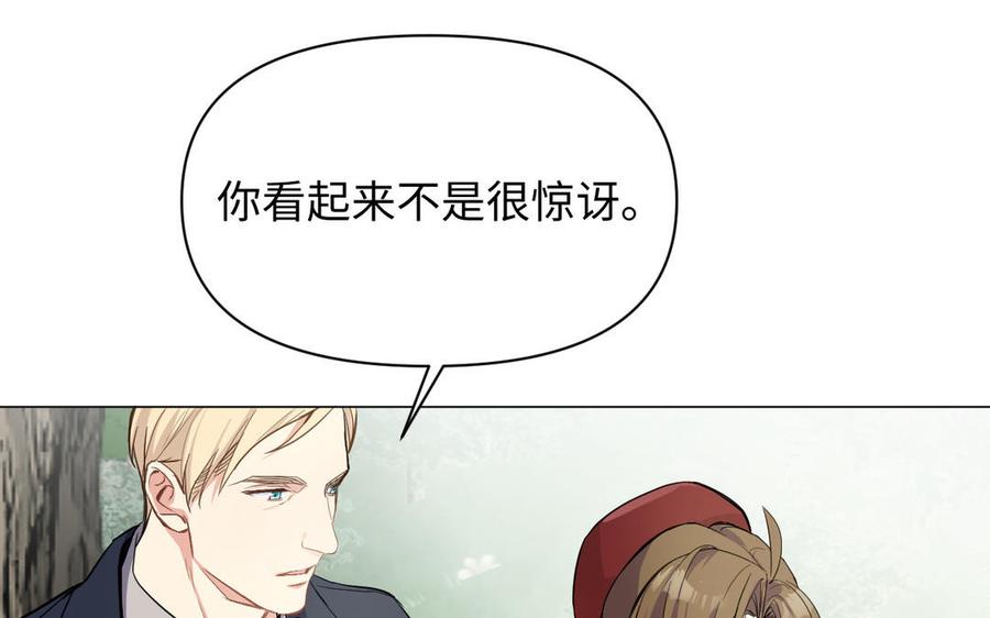 《公主战争》第105话 求知 第40页