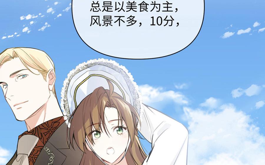 《公主战争》第105话 求知 第138页