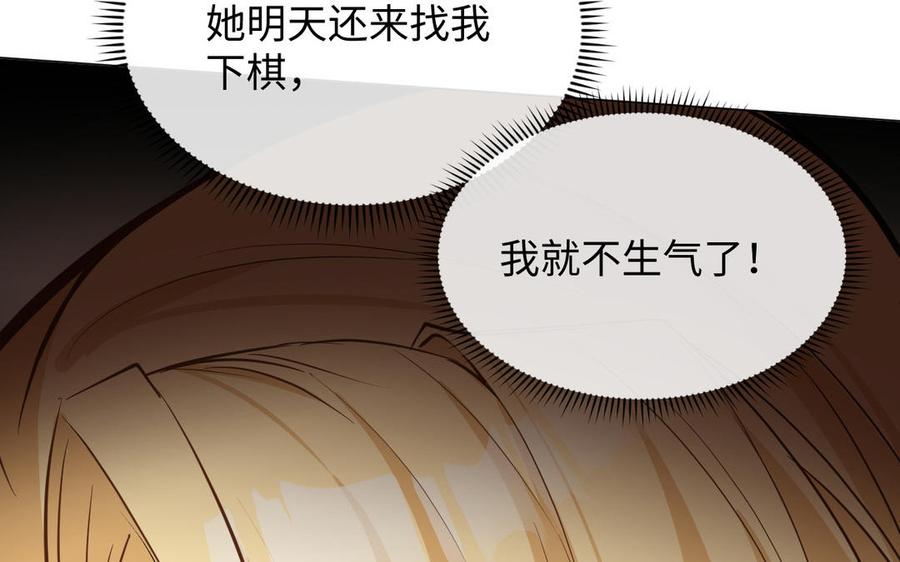 《公主战争》第105话 求知 第31页