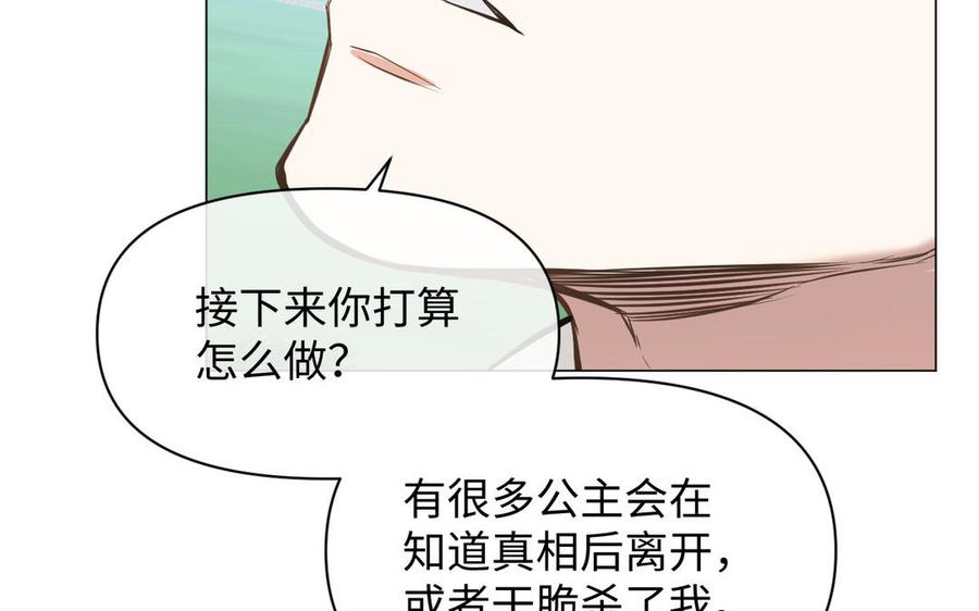 《公主战争》第105话 求知 第132页