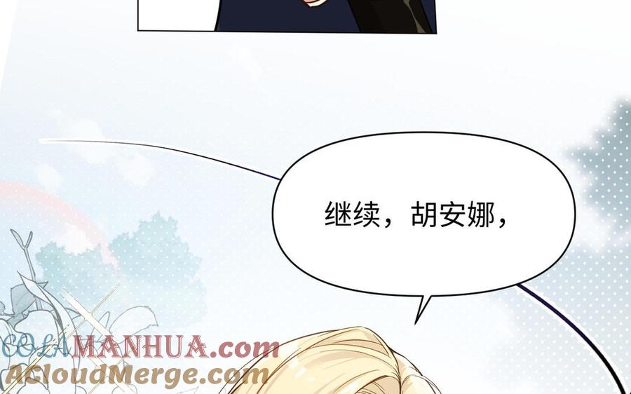 《公主战争》第105话 求知 第49页