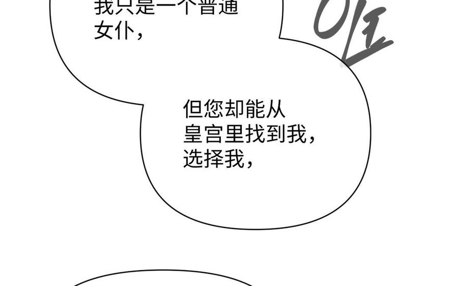 《公主战争》第105话 求知 第80页