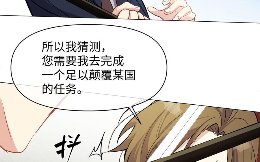 《公主战争》第105话 求知 第71页