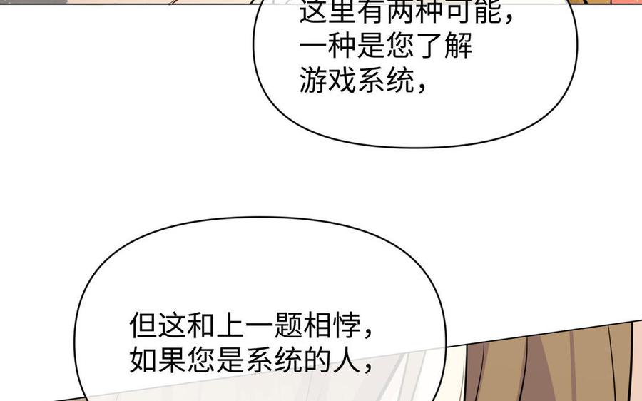 《公主战争》第105话 求知 第83页