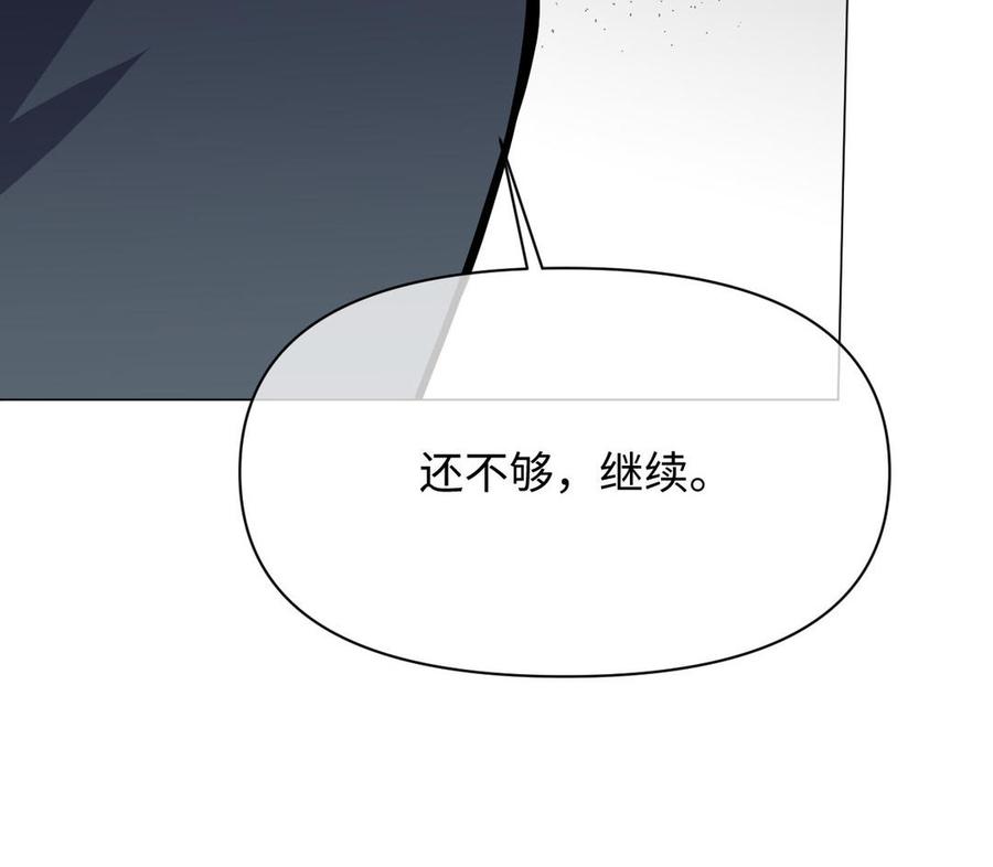 《公主战争》第105话 求知 第76页
