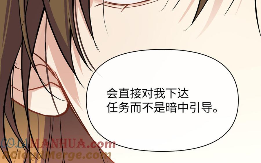 《公主战争》第105话 求知 第85页