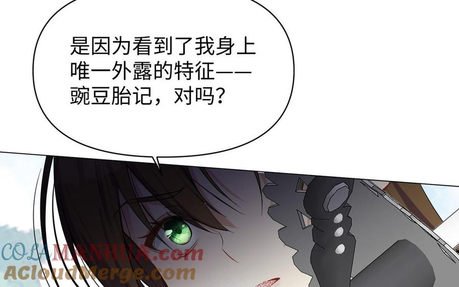 《公主战争》第105话 求知 第81页