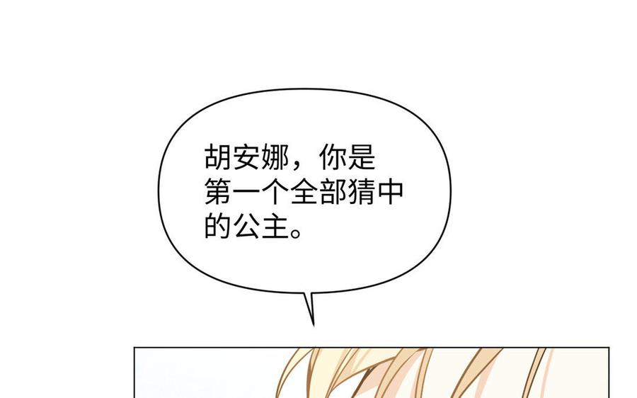 《公主战争》第105话 求知 第130页