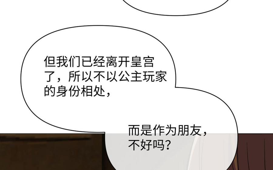 《公主战争》第105话 求知 第16页