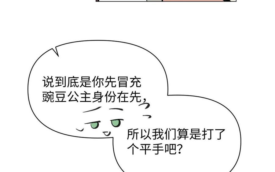 《公主战争》第105话 求知 第15页