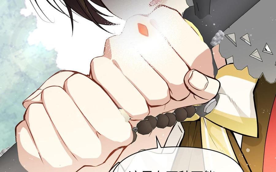 《公主战争》第105话 求知 第82页