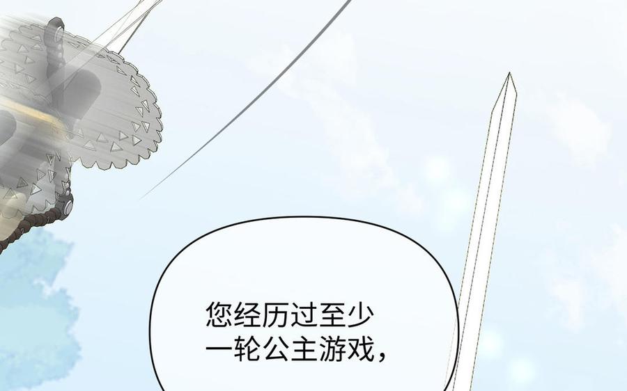 《公主战争》第105话 求知 第112页