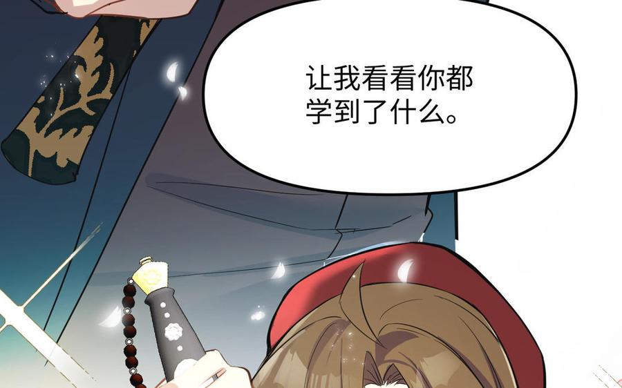 《公主战争》第105话 求知 第52页