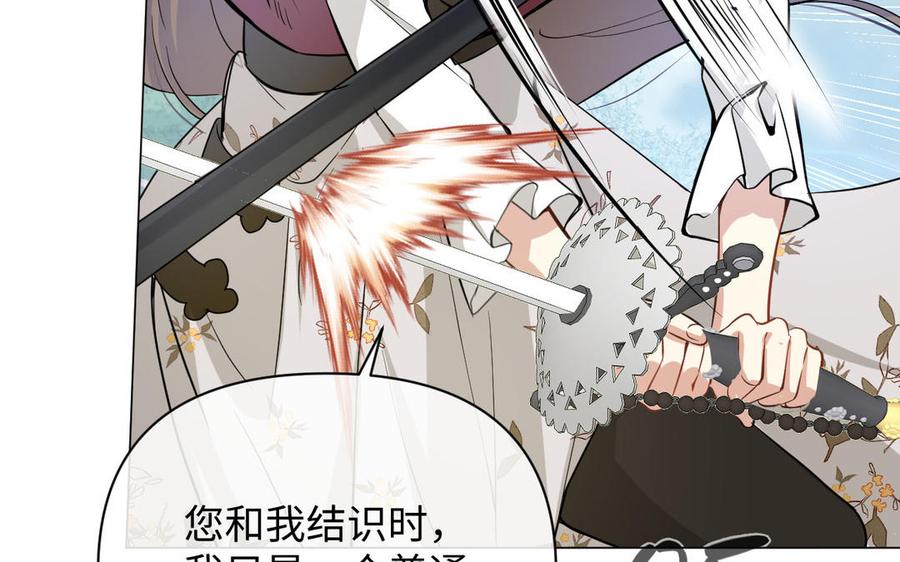 《公主战争》第105话 求知 第79页