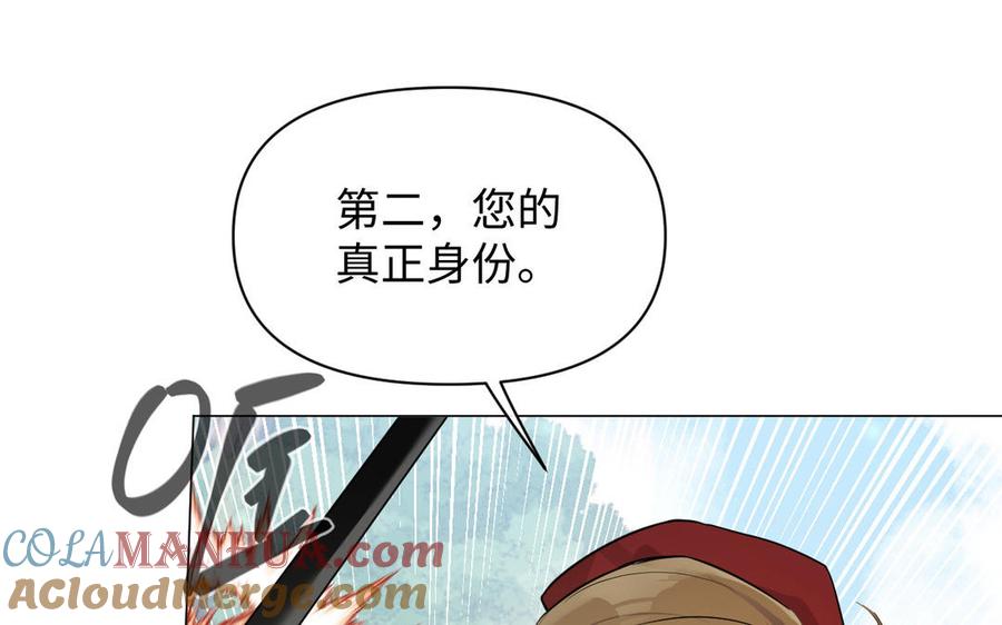《公主战争》第105话 求知 第77页