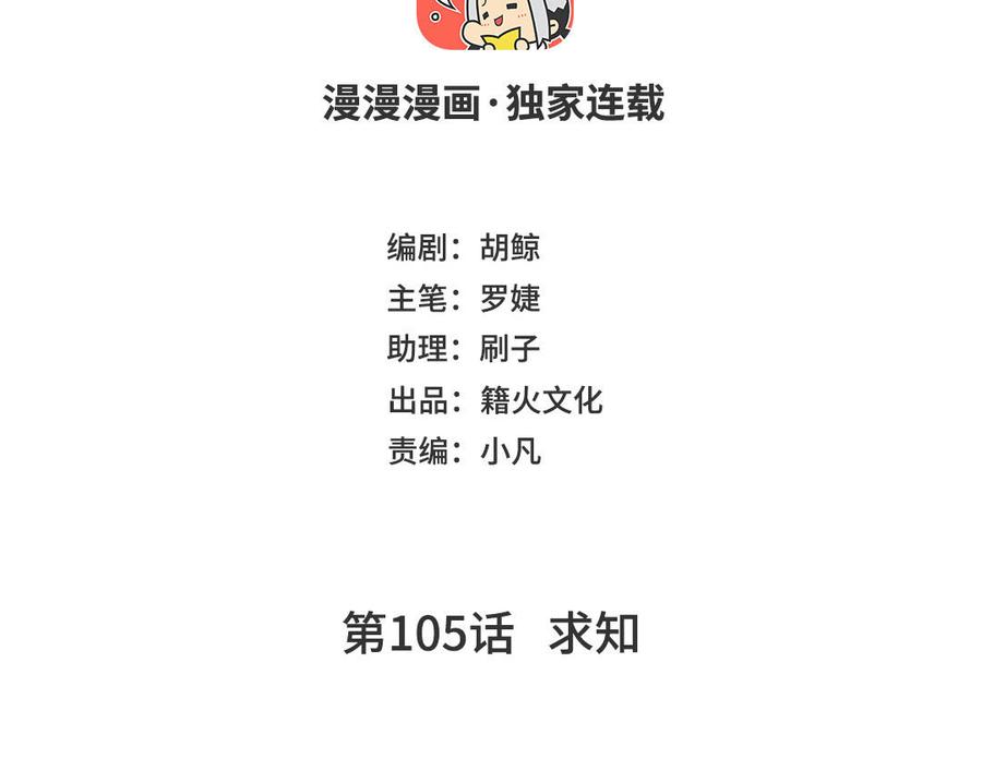《公主战争》第105话 求知 第4页
