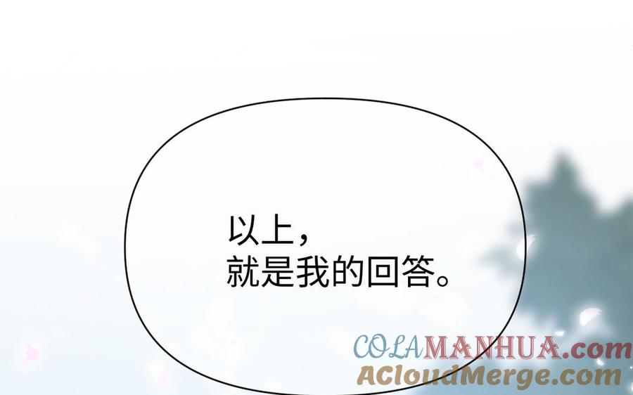 《公主战争》第105话 求知 第121页