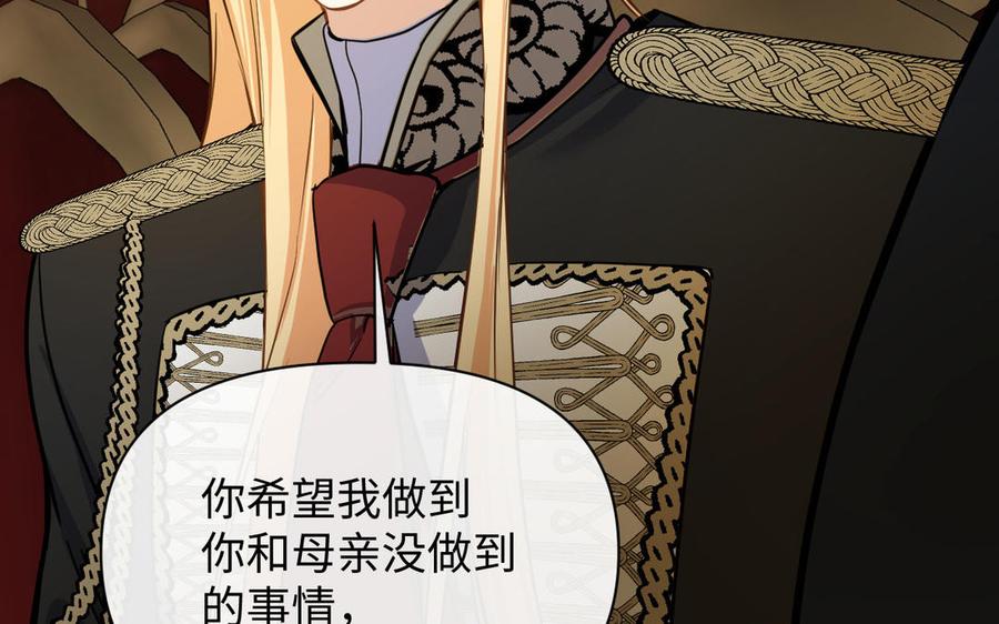 《公主战争》第106话 逝去的童话 第68页
