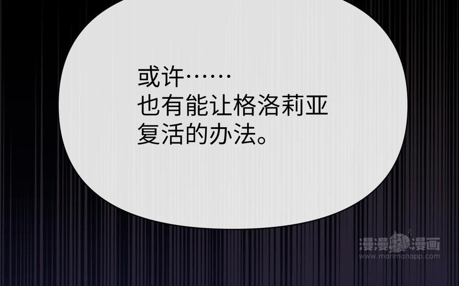 《公主战争》第106话 逝去的童话 第124页