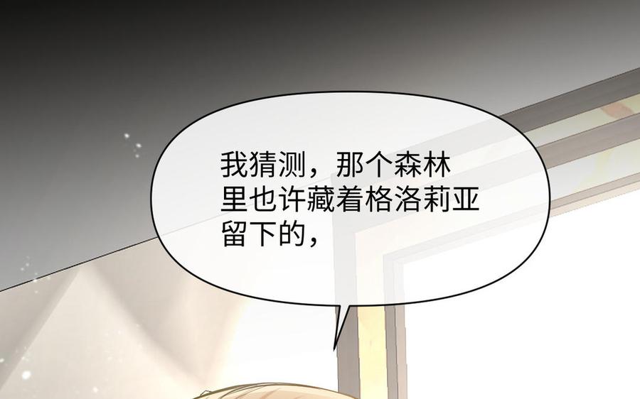 《公主战争》第106话 逝去的童话 第119页