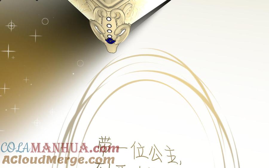 《公主战争》第106话 逝去的童话 第93页