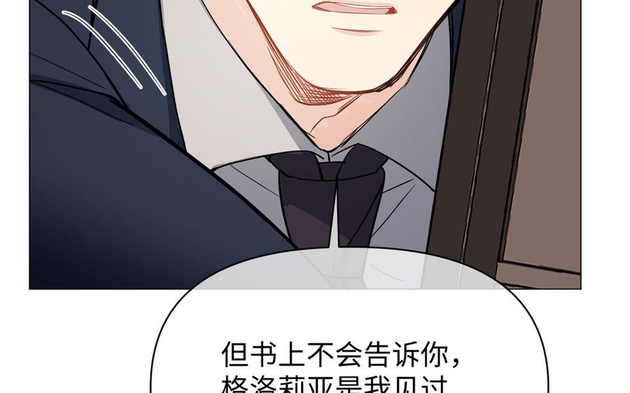 《公主战争》第106话 逝去的童话 第82页