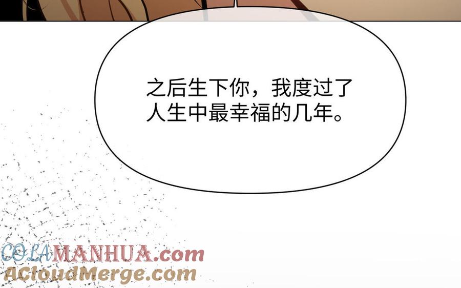 《公主战争》第106话 逝去的童话 第33页