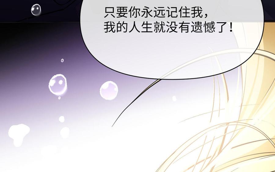 《公主战争》第106话 逝去的童话 第52页
