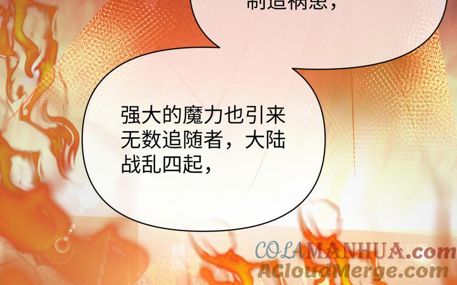 《公主战争》第106话 逝去的童话 第37页