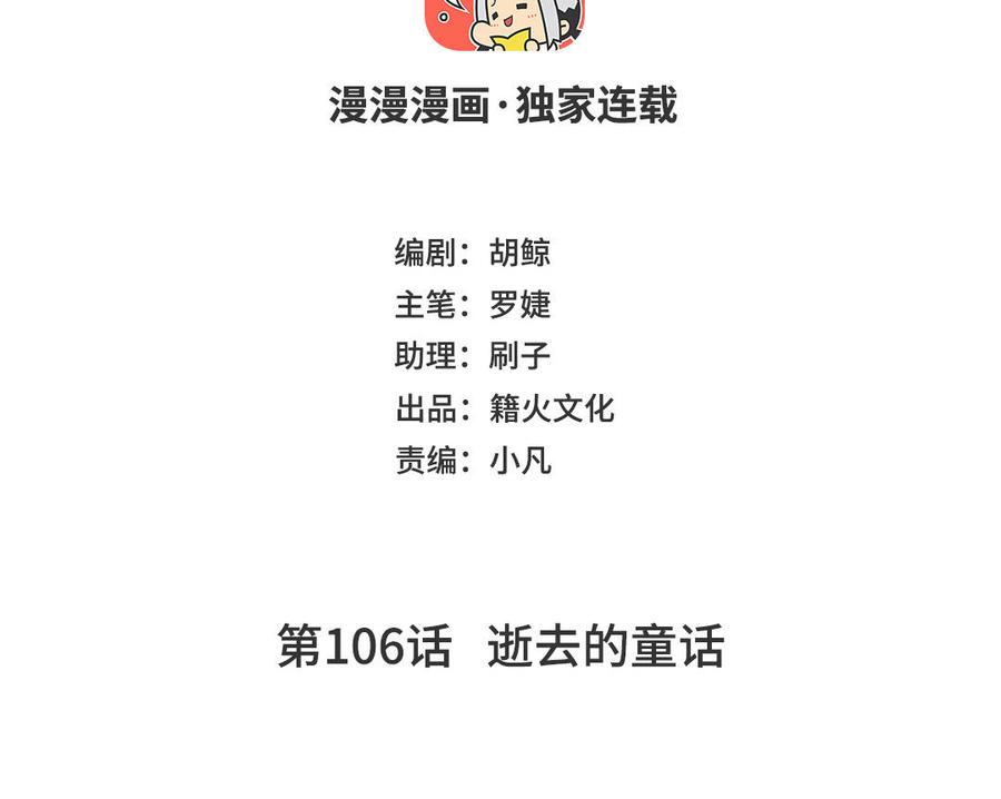 《公主战争》第106话 逝去的童话 第4页
