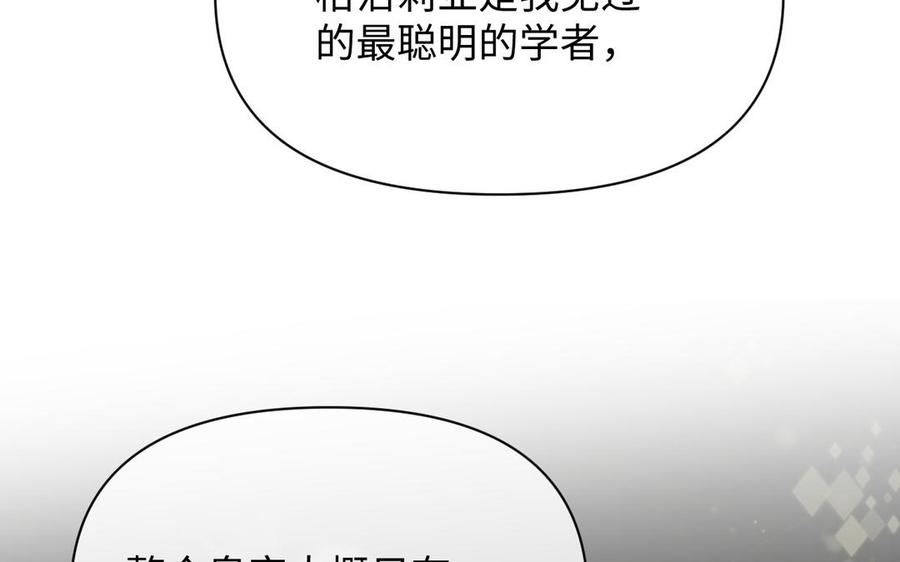 《公主战争》第106话 逝去的童话 第83页
