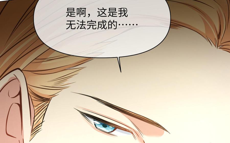 《公主战争》第106话 逝去的童话 第70页
