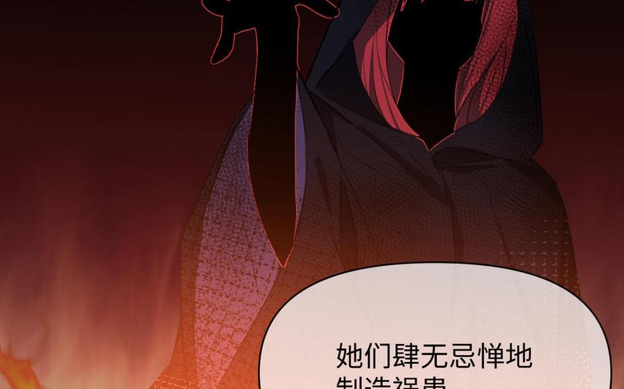 《公主战争》第106话 逝去的童话 第36页