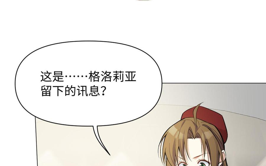 《公主战争》第106话 逝去的童话 第95页