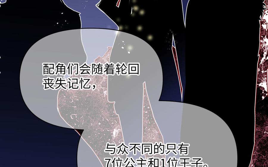 《公主战争》第106话 逝去的童话 第116页