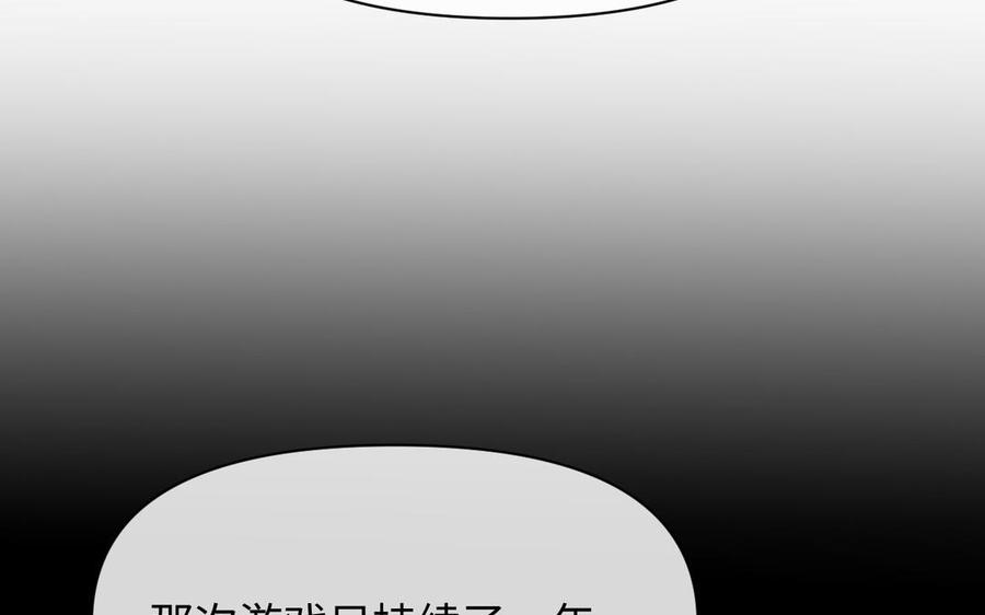 《公主战争》第106话 逝去的童话 第103页