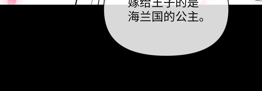 《公主战争》第106话 逝去的童话 第106页
