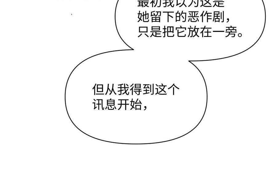 《公主战争》第106话 逝去的童话 第99页