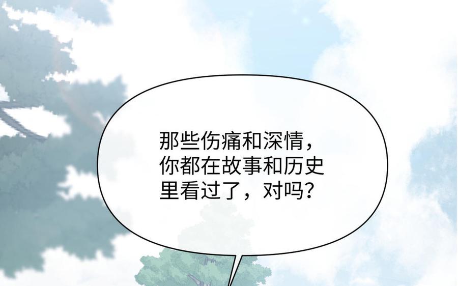 《公主战争》第106话 逝去的童话 第75页