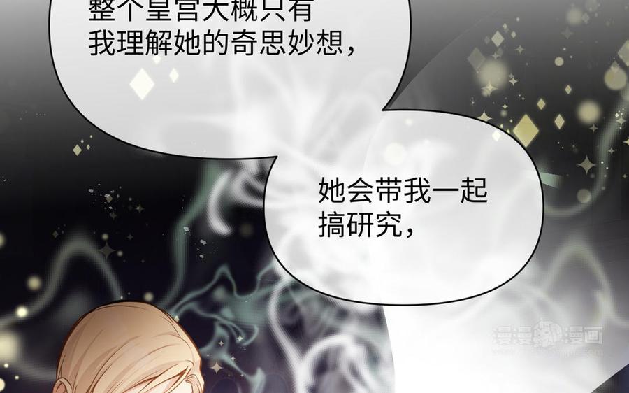 《公主战争》第106话 逝去的童话 第84页