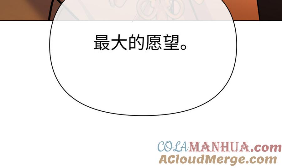 《公主战争》第106话 逝去的童话 第73页