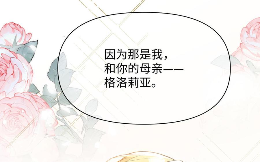 《公主战争》第106话 逝去的童话 第23页