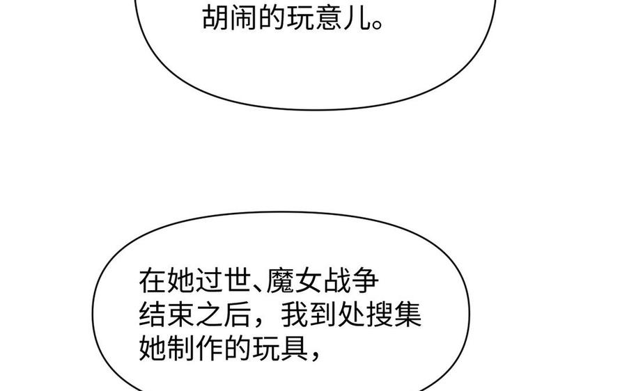 《公主战争》第106话 逝去的童话 第87页