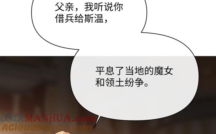 《公主战争》第106话 逝去的童话 第13页