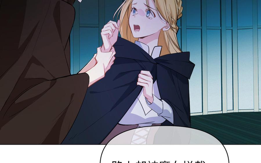 《公主战争》第106话 逝去的童话 第42页