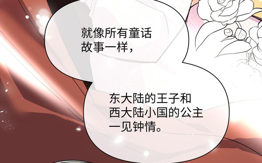 《公主战争》第106话 逝去的童话 第26页