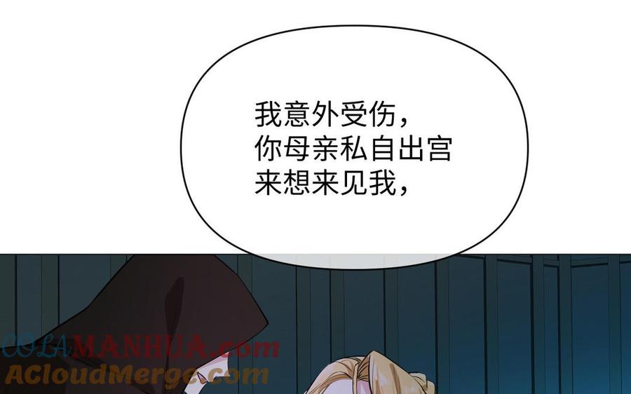 《公主战争》第106话 逝去的童话 第41页