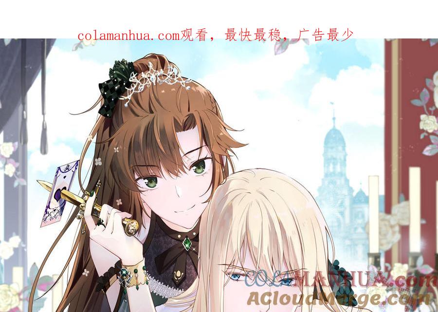 《公主战争》第106话 逝去的童话 第1页