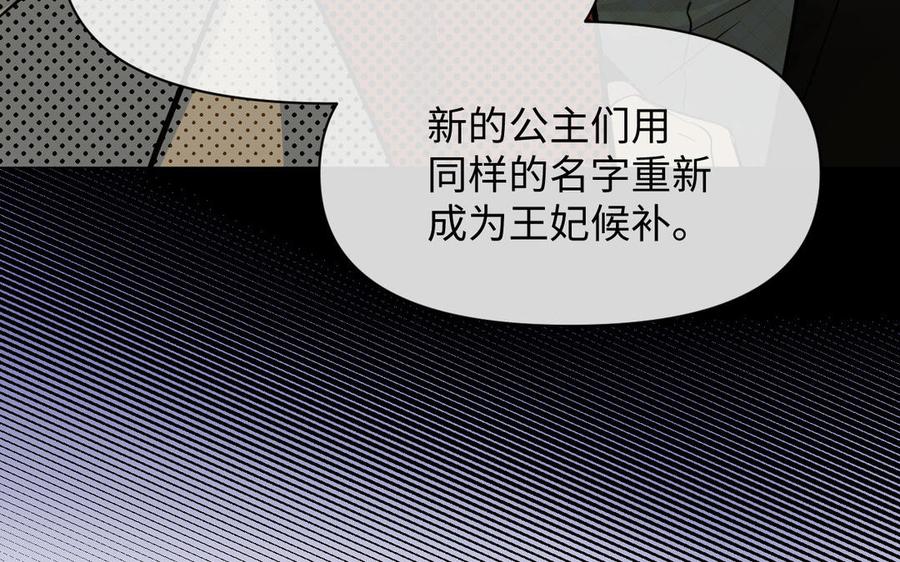 《公主战争》第106话 逝去的童话 第110页
