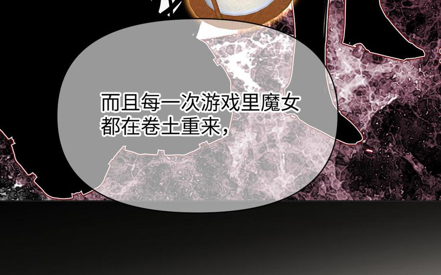 《公主战争》第106话 逝去的童话 第118页